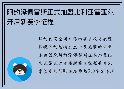 阿约泽佩雷斯正式加盟比利亚雷亚尔开启新赛季征程 阿约泽佩雷斯正式加盟比利亚雷亚尔开启新赛季征程