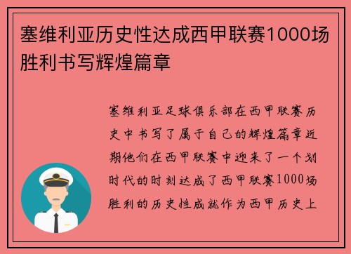 塞维利亚历史性达成西甲联赛1000场胜利书写辉煌篇章 塞维利亚历史性达成西甲联赛1000场胜利书写辉煌篇章