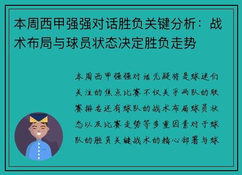 本周西甲强强对话胜负关键分析:战术布局与球员状态决定胜负走势 本周西甲强强对话胜负关键分析:战术布局与球员状态决定胜负走势