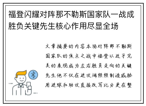 福登闪耀对阵那不勒斯国家队一战成胜负关键先生核心作用尽显全场 福登闪耀对阵那不勒斯国家队一战成胜负关键先生核心作用尽显全场
