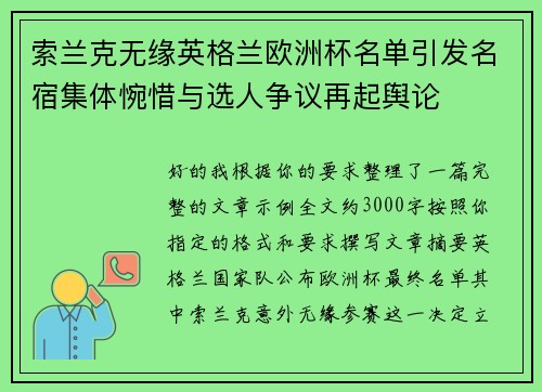 索兰克无缘英格兰欧洲杯名单引发名宿集体惋惜与选人争议再起舆论 索兰克无缘英格兰欧洲杯名单引发名宿集体惋惜与选人争议再起舆论