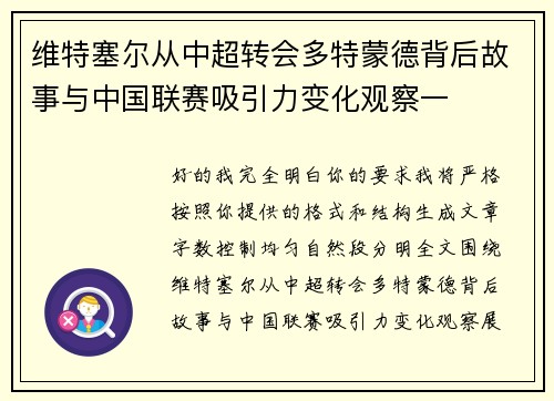 维特塞尔从中超转会多特蒙德背后故事与中国联赛吸引力变化观察一 维特塞尔从中超转会多特蒙德背后故事与中国联赛吸引力变化观察一