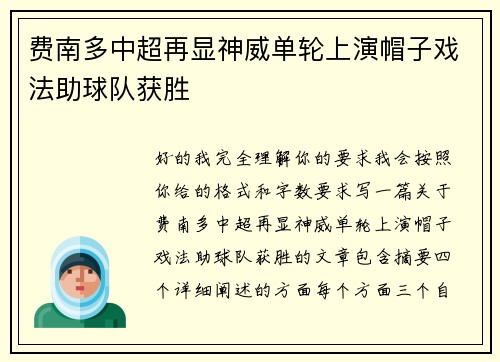 费南多中超再显神威单轮上演帽子戏法助球队获胜