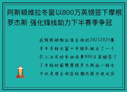 阿斯顿维拉冬窗以800万英镑签下摩根罗杰斯 强化锋线助力下半赛季争冠 阿斯顿维拉冬窗以800万英镑签下摩根罗杰斯 强化锋线助力下半赛季争冠