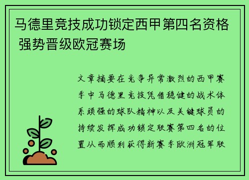 马德里竞技成功锁定西甲第四名资格 强势晋级欧冠赛场 马德里竞技成功锁定西甲第四名资格 强势晋级欧冠赛场